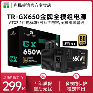 利民TR-GX650金牌电源全模组黑扁线ATX3.1日系主电容650W电脑电源