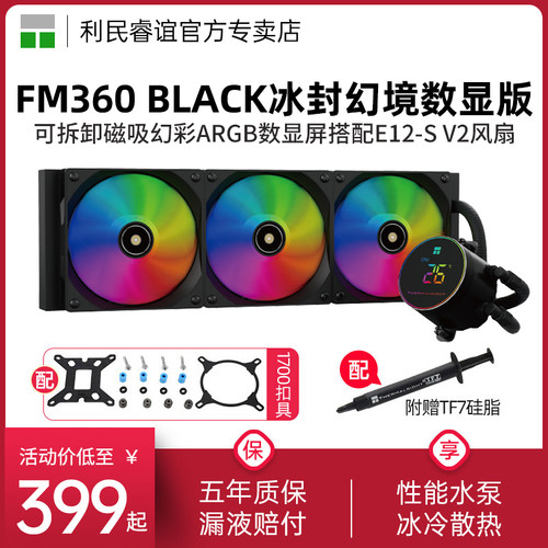 利民ThermalrightFM360散热器