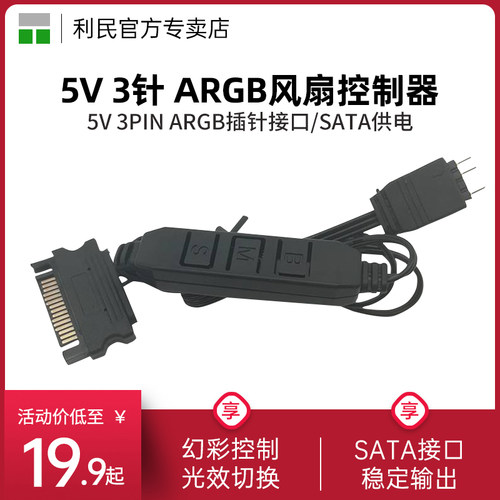 5V3针ARGB控制器灯光接口