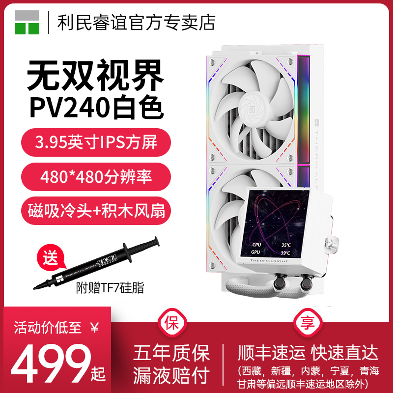 利民ThermalrightPV240ARGB