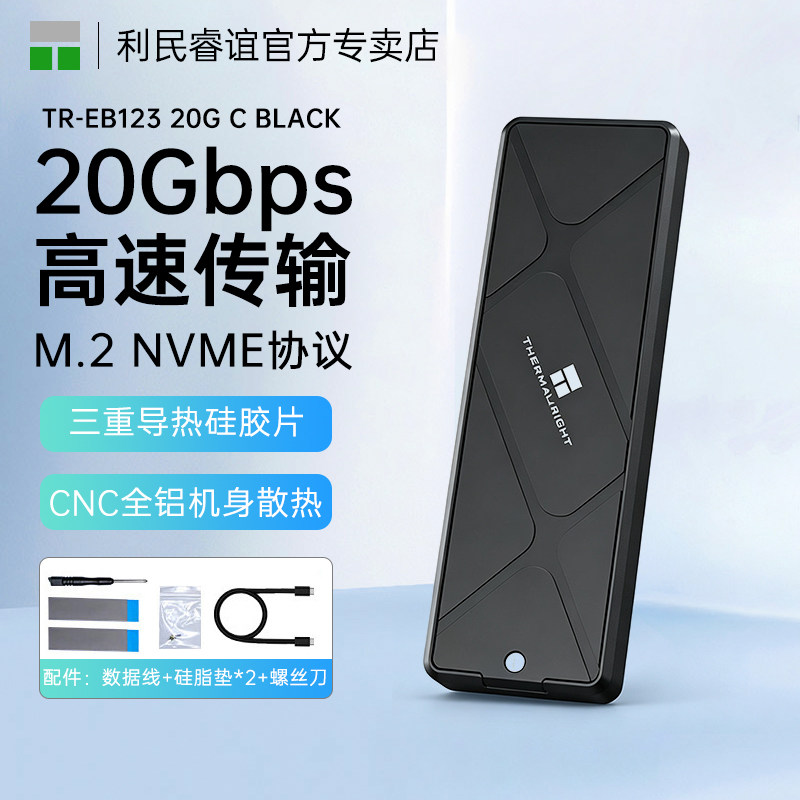 利民 HR-EB123 M.2固态硬盘盒20G NVMe协议电脑笔记本手机外置