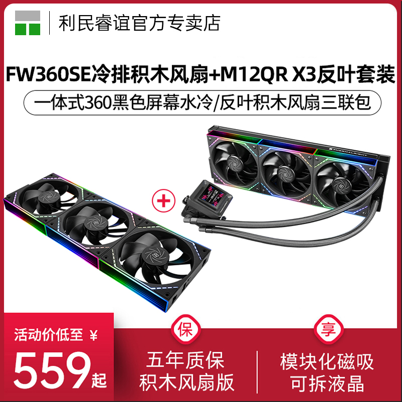 寒冰装甲SEVE反向积木风扇套装