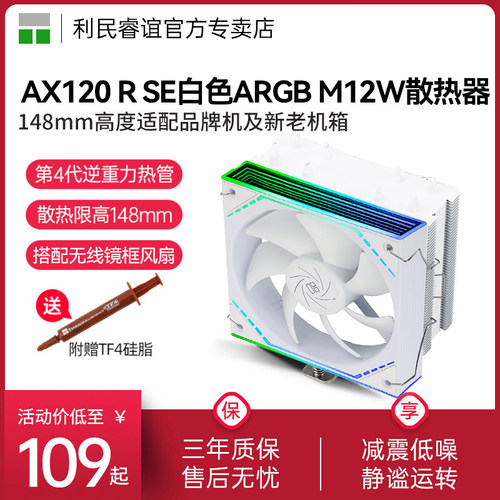 利民AX120RSEARGB散热器