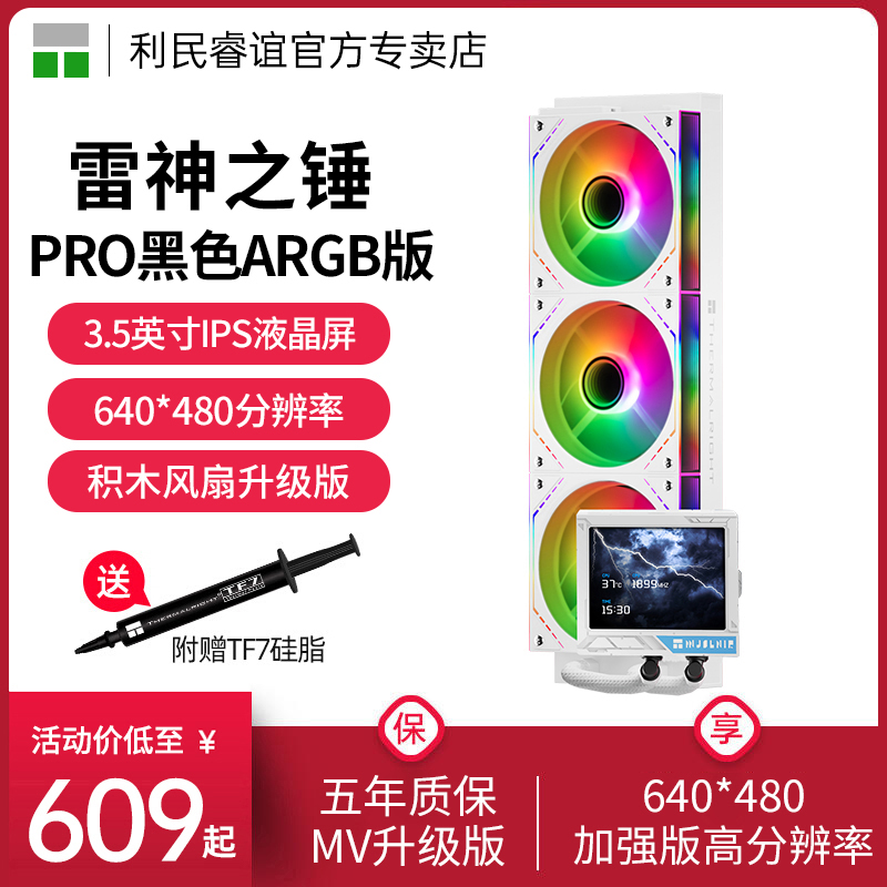 利民ThermalrightMV360雷神之锤