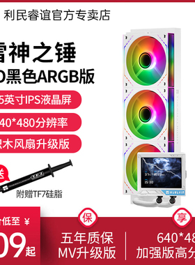 Thermalright利民MV360白色PRO积木风扇升级版雷神之锤水冷散热器