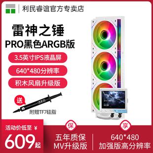 Thermalright利民MV360白色PRO积木风扇升级版雷神之锤水冷散热器