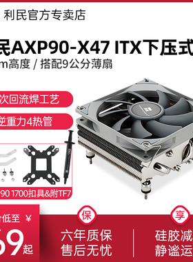 【赠1700扣具】利民Thermalright AXP90-X47 AGHP热管 ITX散热器下压式支持双平台9CM风扇静音风扇