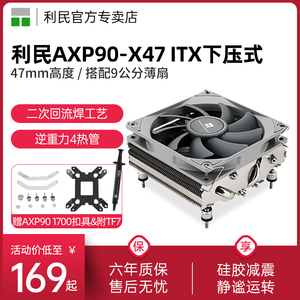 【赠1700扣具】利民Thermalright AXP90-X47 AGHP热管 ITX散热器下压式支持双平台9CM风扇静音风扇