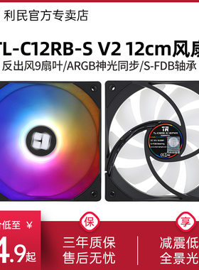 利民Thermalright TL-C12RB-S V2黑色ARGB反出风12cm机箱风扇反向
