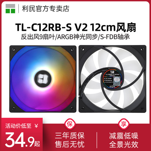利民TL-C12RB-SV2机箱风扇