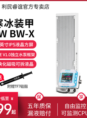 利民Thermalright FW360-X BW白色寒冰装甲IPS液晶方屏水冷散热器