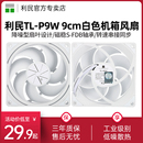 9CM白色机箱散热风扇PWM电脑静音风扇 P9W 利民Thermalright