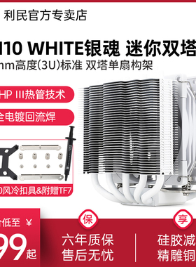 【赠1700扣具】利民Thermalright SS110 WHITE 银魂 CPU散热器风冷110mm高度全电镀回流焊AGHP 5热管双塔