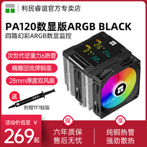 利民PA120 Digital ARGB BLACK四路ARGB数显屏监控1851风冷散热器