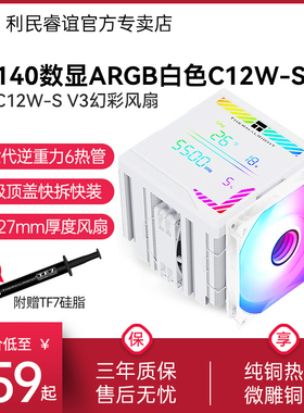 利民PA140数显版6热管C12W-S V3无限镜风冷散热器ARGB数显屏白色