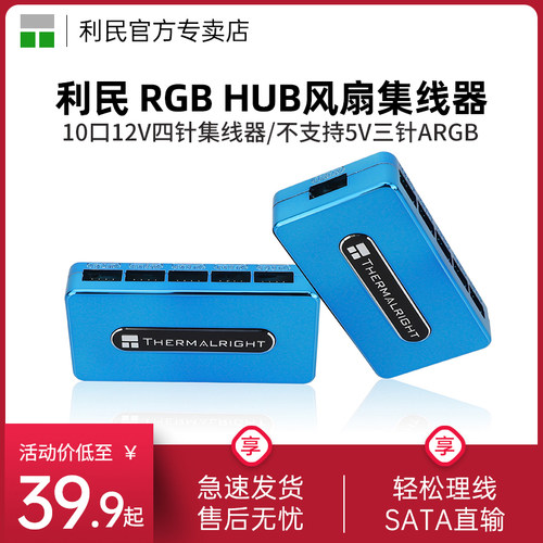 10口12V四针集线器 不支持5V三针ARGB