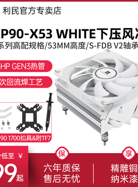 利民AXP90-X53 WHITE 纯白下压式散热器AGHP GEN3热管静音CPU风冷
