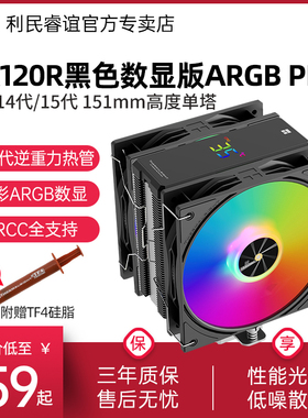 利民AX120R Digital黑色PLUS双风扇ARGB数显版4热管CPU散热器风冷