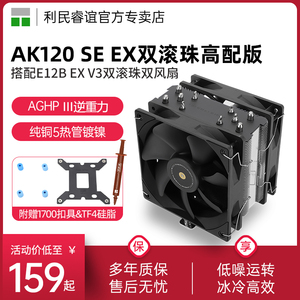 利民Thermalright AK120 SE EX单塔5热管双滚珠高配版风冷散热器