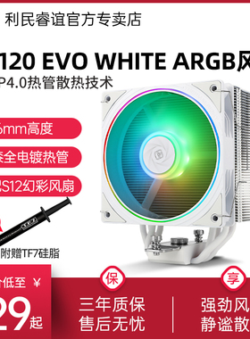 利民AS120 EVO WHITE ARGB 4热管白色ARGB神光同步1700/AM5风冷