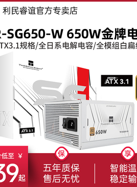 利民TR-SG650-W电源650W/750W/850W白色金牌全模组ATX3.1电脑电源