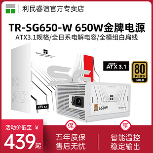 利民TR-SG650-W电源650W/750W/850W白色金牌全模组ATX3.1电脑电源
