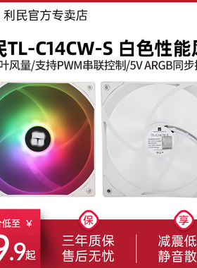 利民Thermalright TL-C14CW-S 白色ARGB幻彩14cm机箱风扇静音PWM