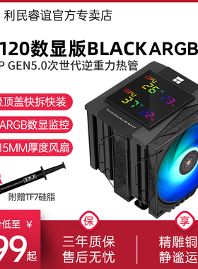 利民ROYAL KNIGHT 120黑色ARGB数显版6热管皇家骑士CPU风冷散热器