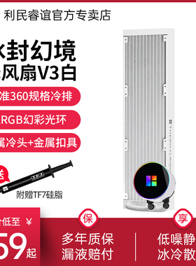 利民Thermalright FM360-X白色V3冰封幻境无风扇CPU水冷散热器360