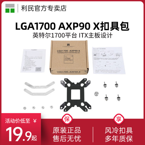 利民lga1700axp90英特尔散热器