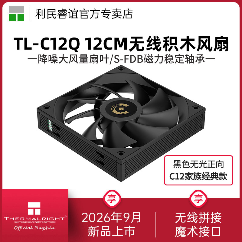 ThermalrightTL-C12Q积木风扇图片
