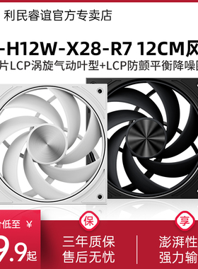 利民TL-H12W-X28-R7 120mm白色风扇7扇叶LCP降噪环28MM厚度风扇