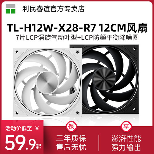 利民TL-H12W-X28-R7机箱风扇