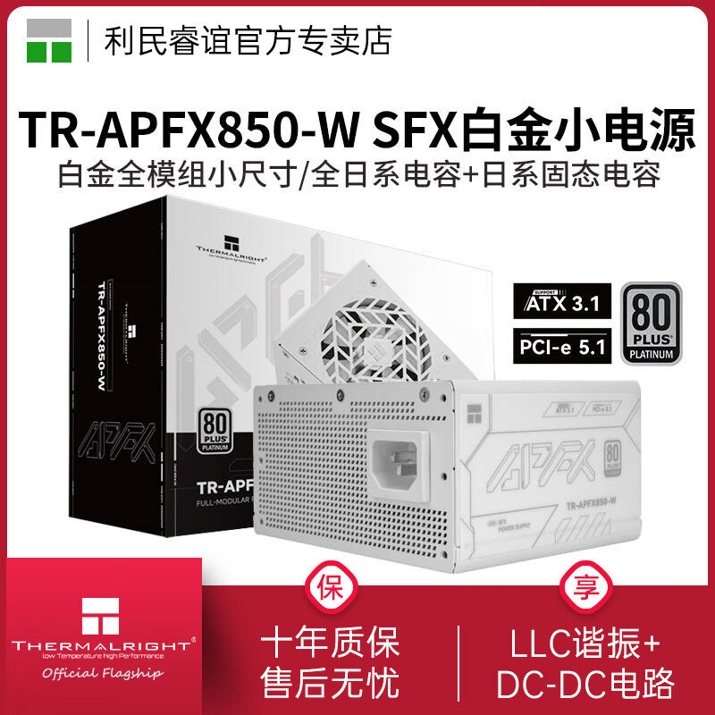 利民TR-APFX850白金电源图片