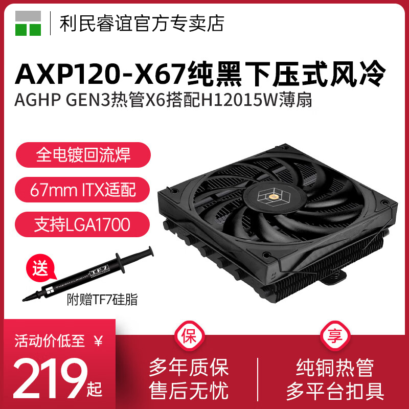 ThermalrightAXP120-X67风冷