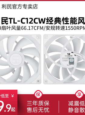 利民Thermalright TL-C12CW白色12cm机箱散热风冷冷排PWM性能风扇