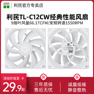 利民Thermalright C12CW白色12cm机箱散热风冷冷排PWM性能风扇