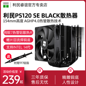 利民PS120 SE BLACK 幻灵双塔散热器AGHP4.0逆重力7热管1851风冷
