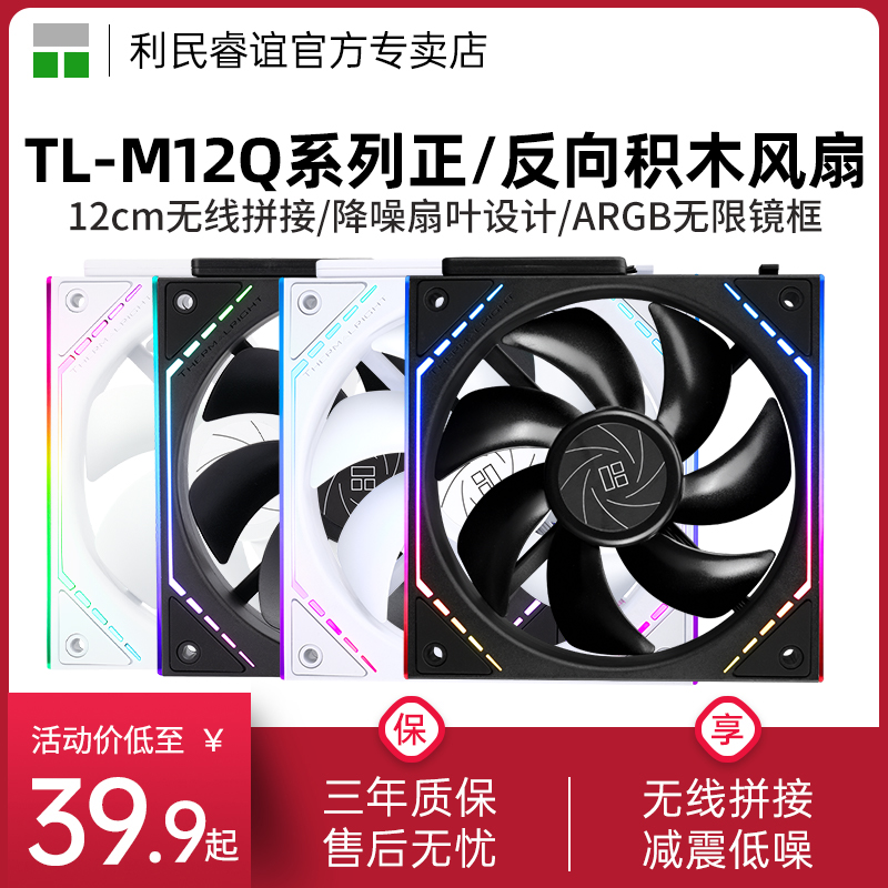 利民ThermalrightTL-M12Q风扇