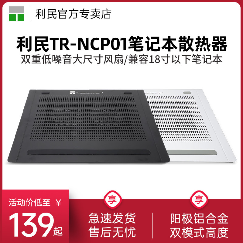利民Thermalright TR-NCP01银色黑色笔记本散热器底座垫双风扇静怎么看?