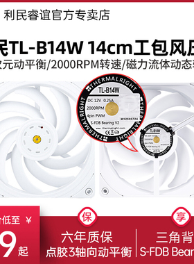 利民TL-B14W 14cm白色性能级风压扇工包磁力流体动态轴承机箱风扇