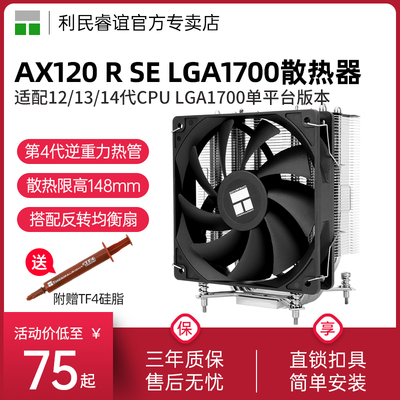 利民ThermalrightAX120RSE