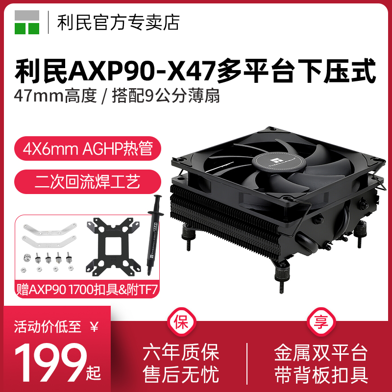 利民黑色下压式散热器