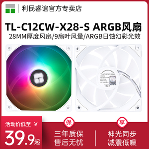 利民TL-C12CW-X28-S 12cm均衡风扇28mm厚度ARGB神光同步机箱风扇