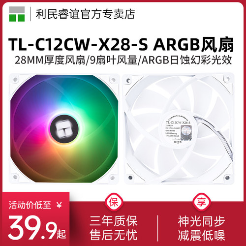 利民TL-C12CW-X28-S机箱风扇