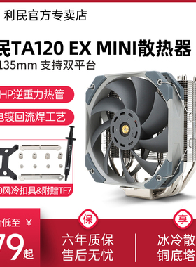 【赠1700扣具】利民Thermalright TR-TA120 EX MINI风冷散热器5热管AGHP逆重力热管伺服级性能风扇