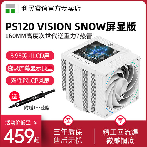 利民ThermalrightPS120数显版