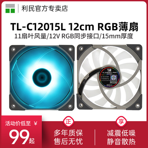 11扇叶风量/12v rgb同步接口/15mm厚度