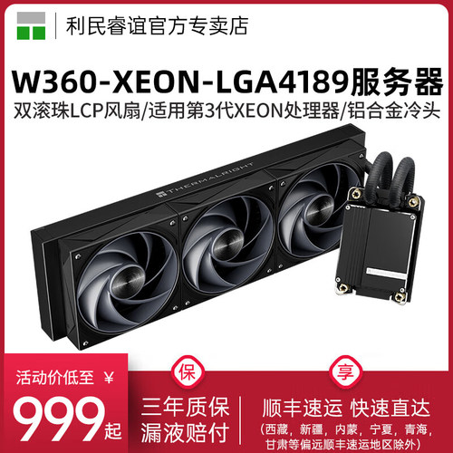 Thermalrgiht至强4189服务器水冷