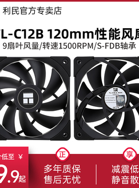 利民Thermalright TL-C12B黑色版 转速1500 12cm机箱散热风扇